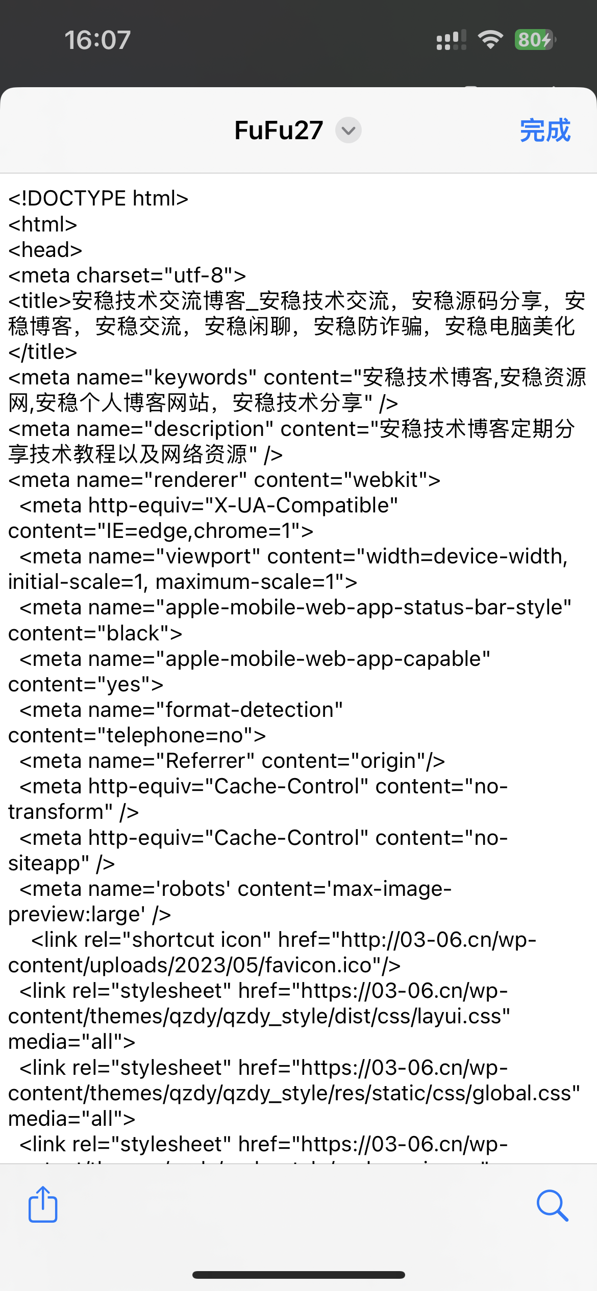 苹果快捷指令查看网站源代码