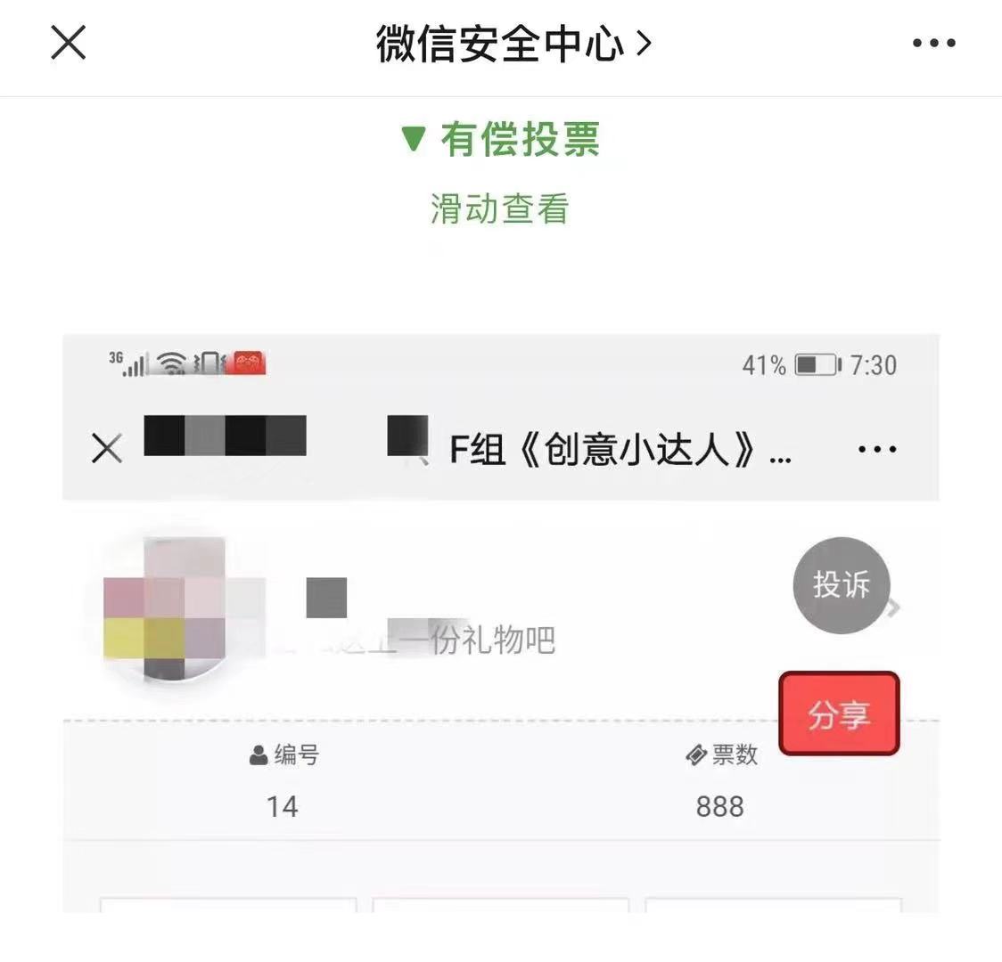 投票就能得奖？揭秘大学投票比赛骗局（谨慎参加）