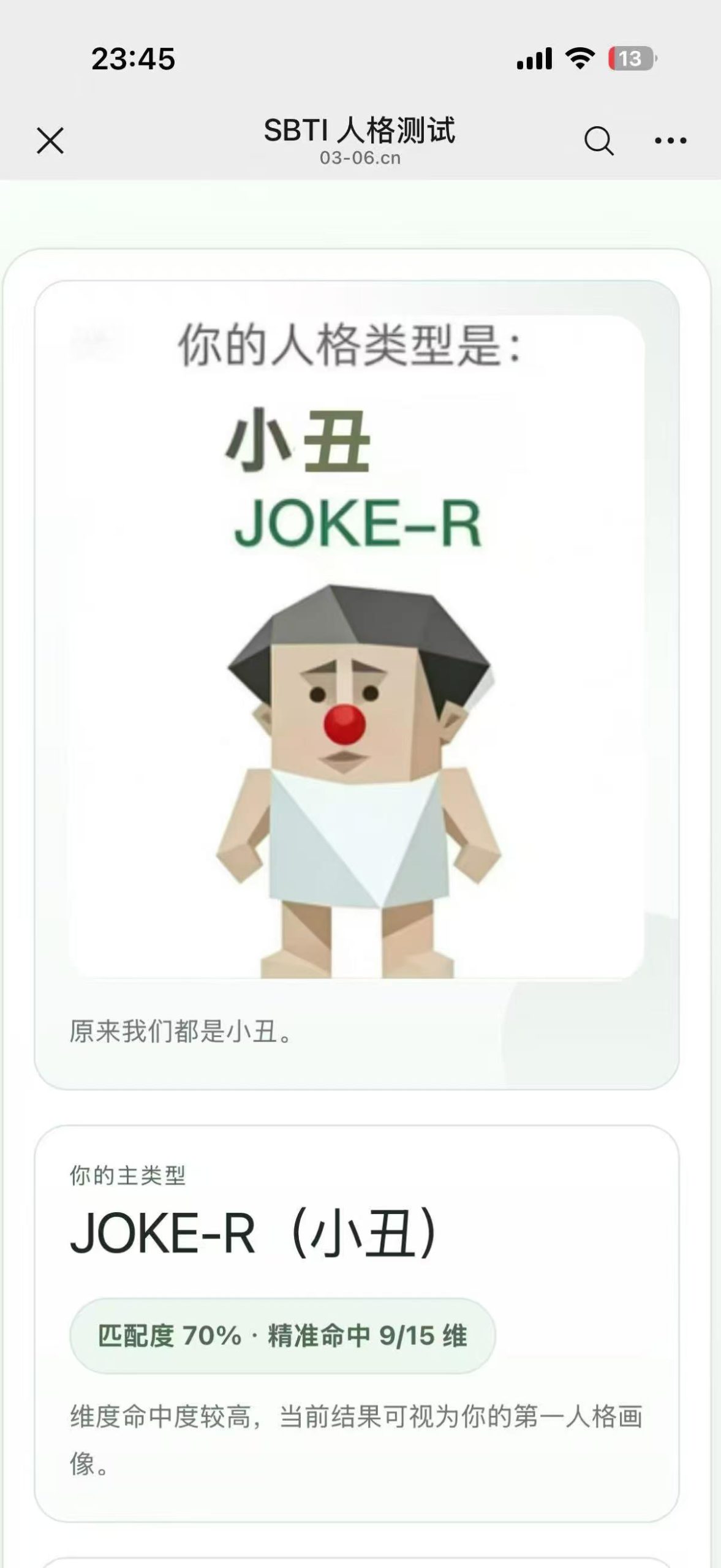 MBTI已经过时,SBTI来了 MBTI已经过时,SBTI来了